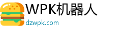 WPK机器人